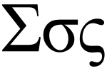 1024px-sigma_uc_lc-svg